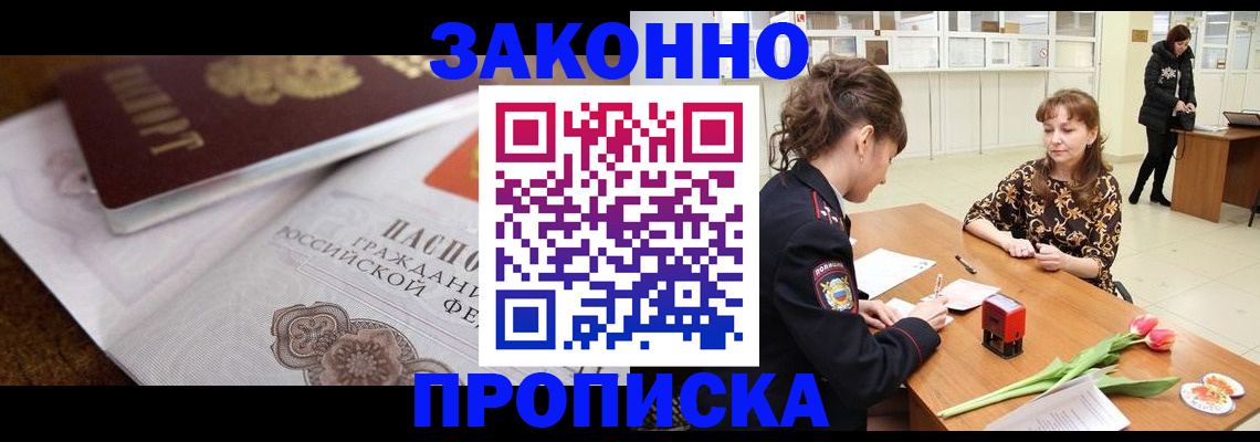 купить прописку в Приморско-Ахтарске