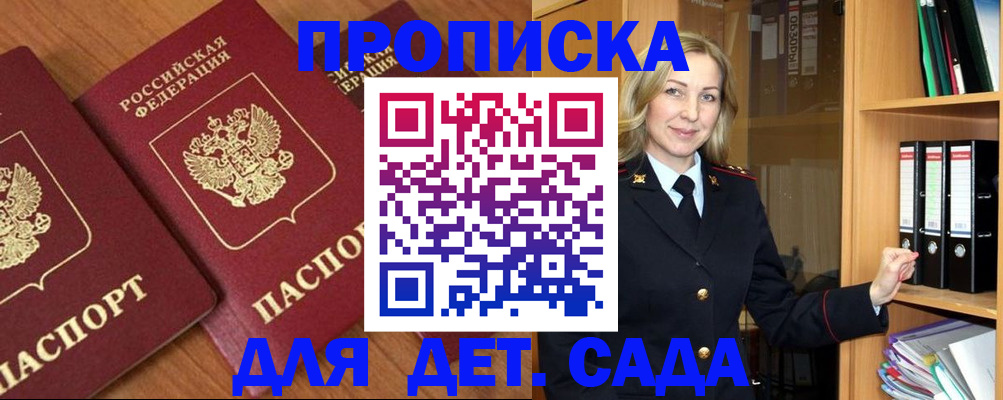 прописка от собственника в Приморско-Ахтарске