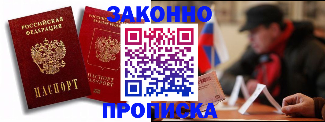 временная регистрация надежно в Приморско-Ахтарске