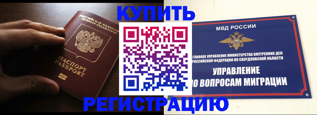 прописка от собственника в Приморско-Ахтарске