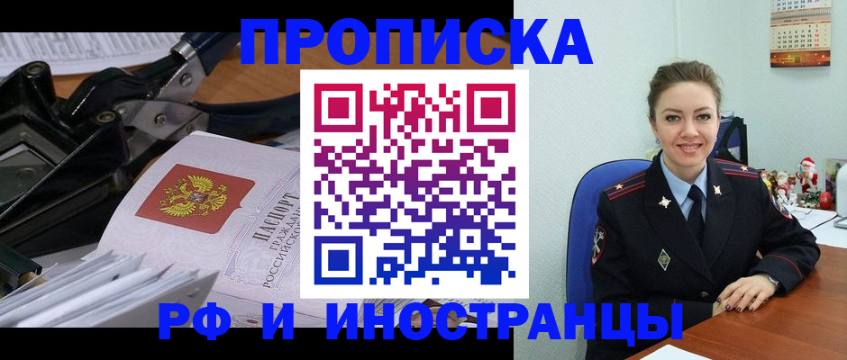 временная регистрация для всех в Приморско-Ахтарске