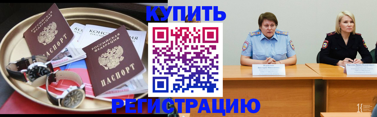 временная регистрация для всех в Приморско-Ахтарске